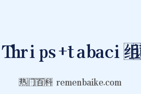 Thrips+tabaci组词是什么意思的图片